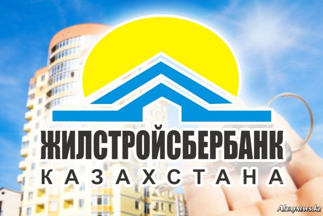 АО Жилищный строительный сберегательный банк Казахстана