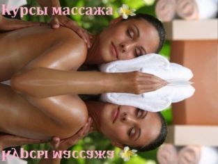 Курсы массажа от «Alem Inter Parts»
