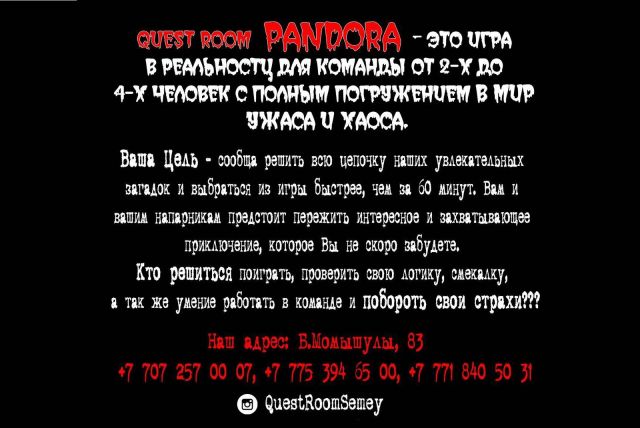 QUEST room "PANDORA"