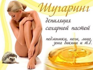 Шугаринг от Наргиз