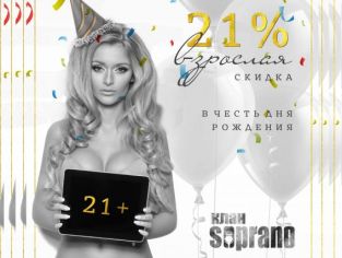 Караоке Soprano