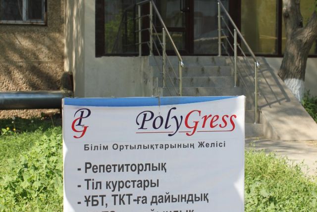 Сеть Образовательных центров PolyGress