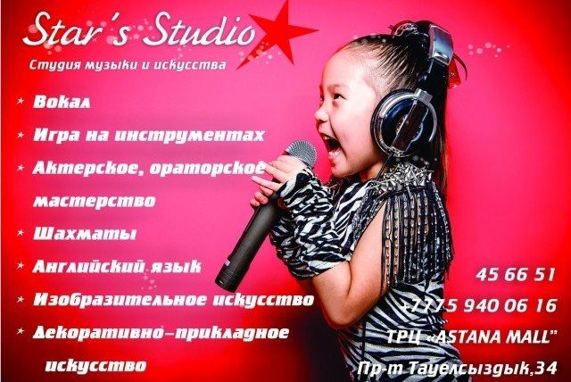 Stars studio Студия музыки и искусств