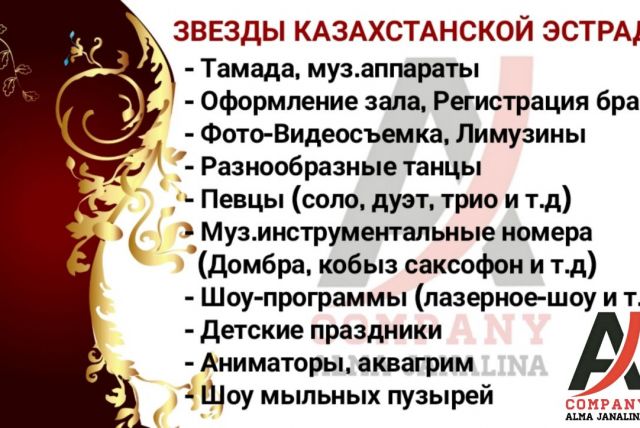 "Астана Мереке - Той" организация праздников
