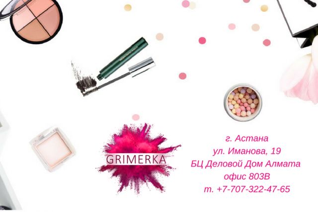 Магазин косметики GRIMERKA