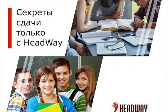Языковой центр "Headway"