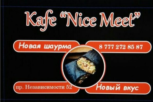 Кафе "Nice Meet"