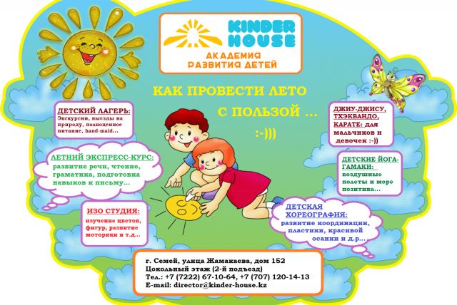 Академия развития детей "Kinder House"