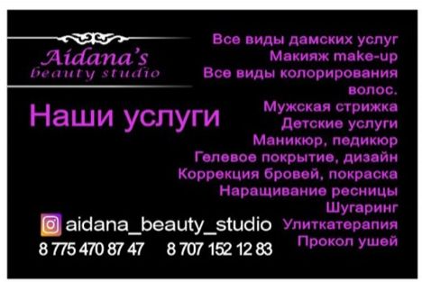 Aidana`s beauty studio