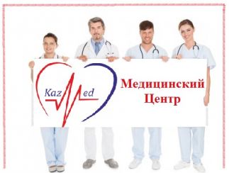 Медицинский Центр KAZMED