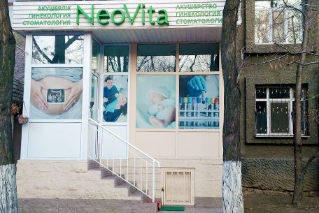 Медицинский центр Neo Vita
