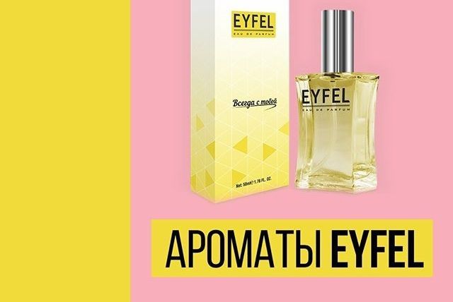 Магазин парфюмерии Eyfel