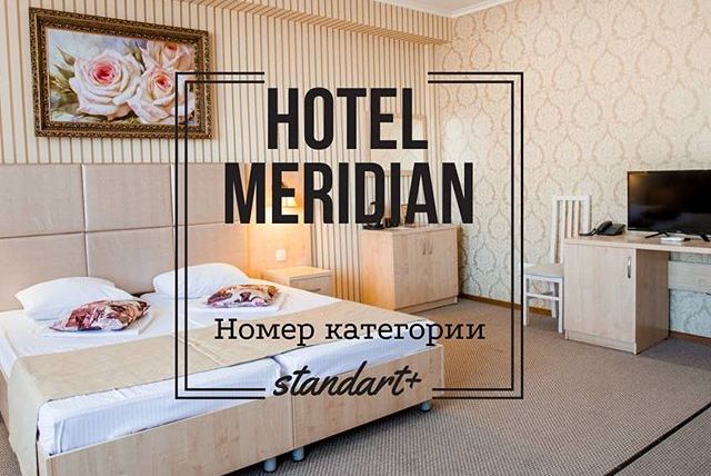 Гостиница Meridian