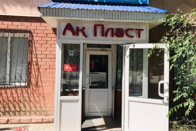 Магазин сантехники "Ак-Пласт"
