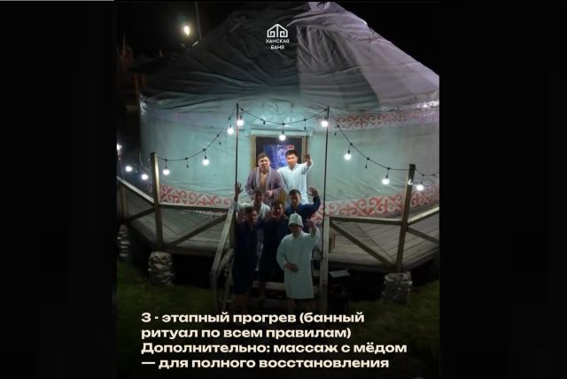 Сакская баня "KHAN MONSHASY"