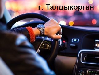 АВТОШКОЛА «АЛАТАУ»