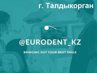Сеть стоматологических клиник Euro Dent (г. Талдыкорган)
