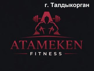 Фитнес-клуб "АТАМЕКЕН"